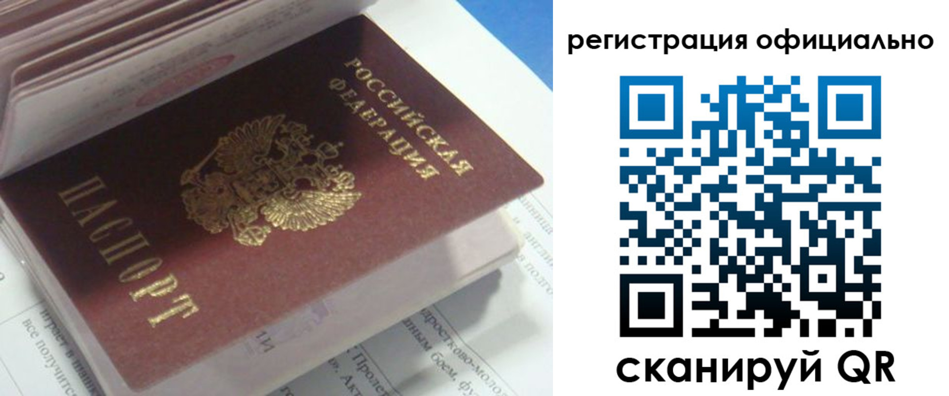 временная регистрация 2025 в Нерюнгри